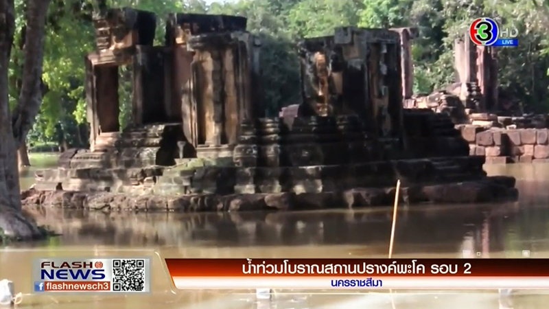 ปรางค์พะโค 900 ปี จมบาดาล เซ่นน้ำท่วมโคราชรอบ 2 หวั่นกระทบโครงสร้างหลัก