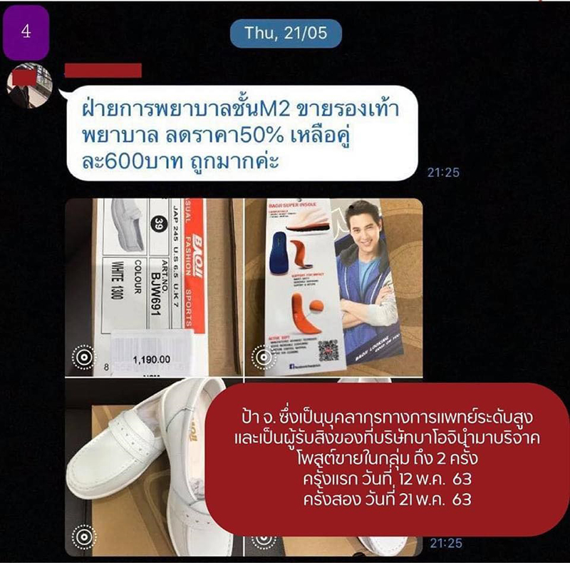 เพจดังแฉ รพ. เอารองเท้าที่ได้รับบริจาคไปขาย - ผอ.รพ.รามาฯ ชี้แจงแล้ว