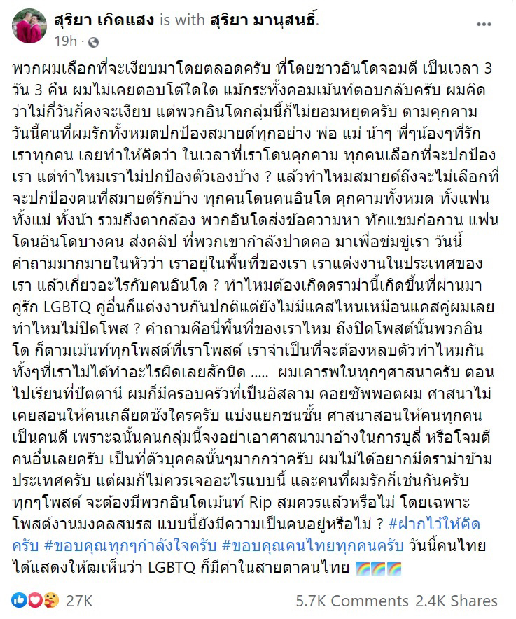 คู่เกย์ไทยแต่งงาน เปิดใจ หลังถูกชาวเน็ตอินโดฯ ถล่ม เมนต์ RIP - ส่งคลิปปาดคอ