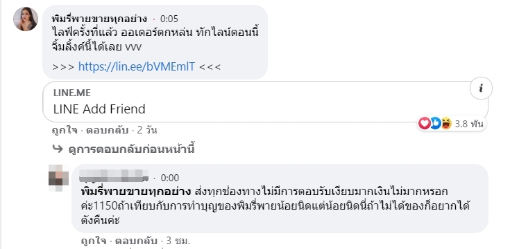 พิมรี่พาย เจอดราม่า ลูกค้าสั่งของเป็นเดือนยังไม่ได้