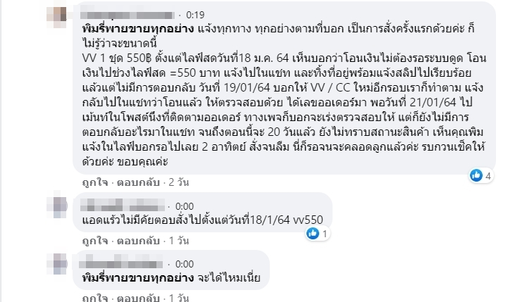 พิมรี่พาย เจอดราม่า ลูกค้าสั่งของเป็นเดือนยังไม่ได้