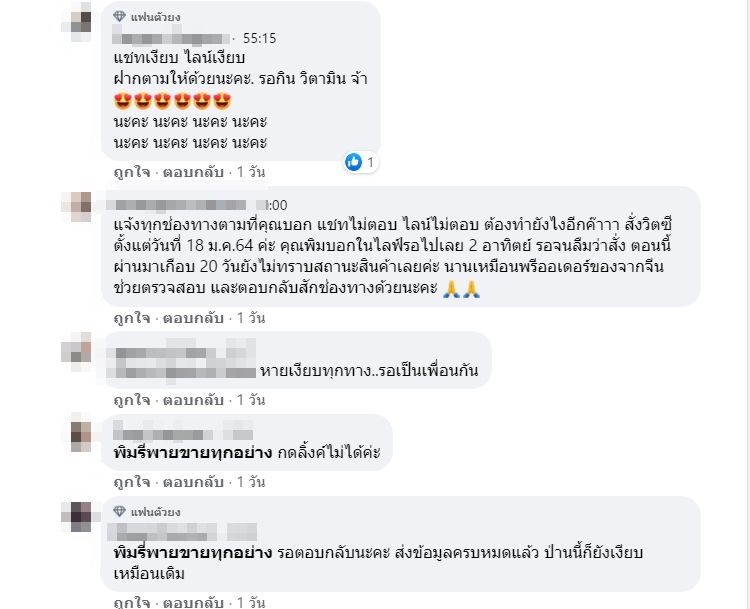 พิมรี่พาย เจอดราม่า ลูกค้าสั่งของเป็นเดือนยังไม่ได้