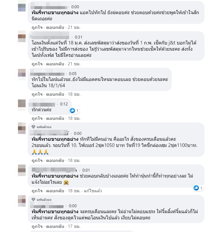 พิมรี่พาย เจอดราม่า ลูกค้าสั่งของเป็นเดือนยังไม่ได้