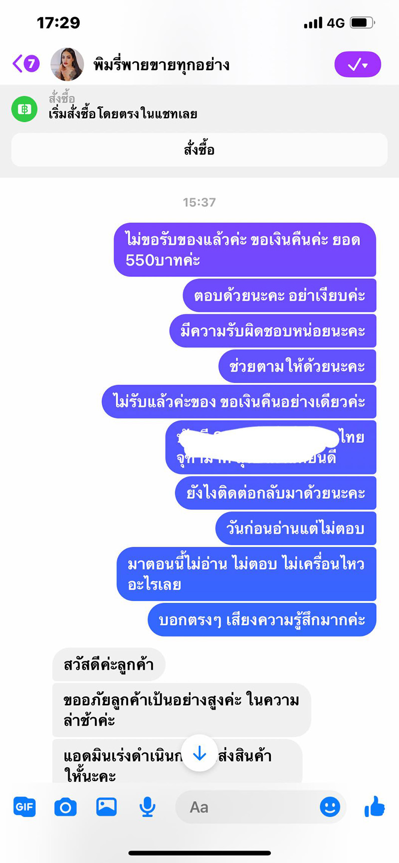 พิมรี่พาย เจอดราม่า ลูกค้าสั่งของเป็นเดือนยังไม่ได้