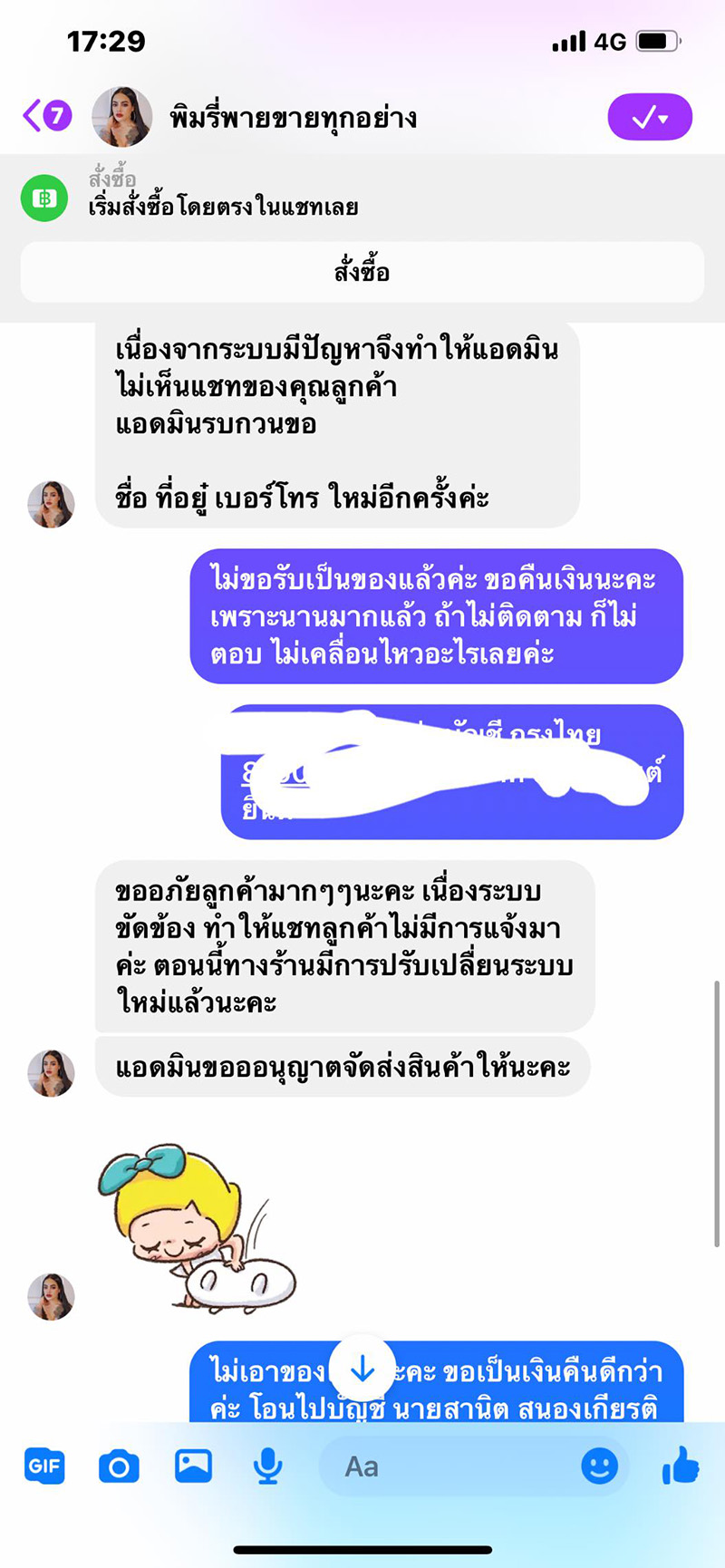 พิมรี่พาย เจอดราม่า ลูกค้าสั่งของเป็นเดือนยังไม่ได้