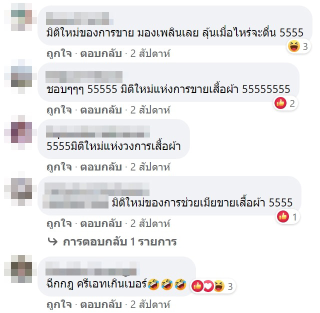 เมื่อผัวทุ่มทั้งตัว เป็นแบบขายเสื้อผ้าให้เมีย ผลออกมาแบบนี้ มองเผิน ๆ มีตกใจ !