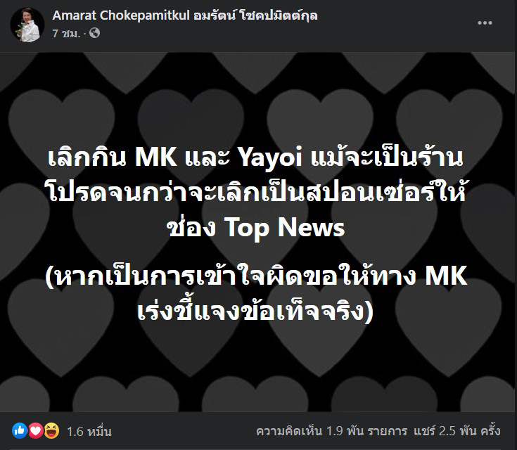 ผู้ประกาศ TOP NEWS โต้กลับดราม่าแบน MK ระวังไม่มีอะไรกิน จะหาว่าไม่เตือน