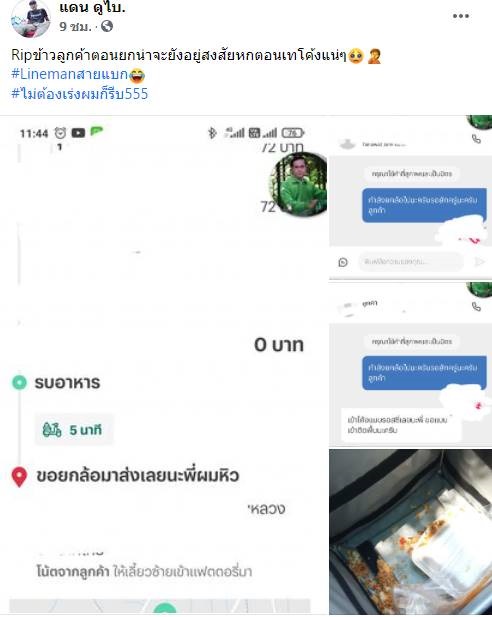 ลูกค้าหิวจัด สั่งไรเดอร์ 