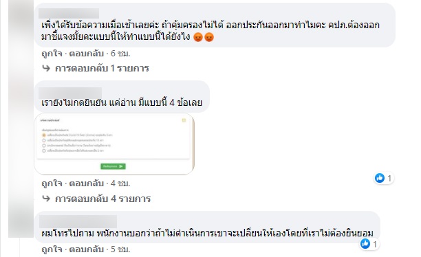 โวยสนั่น ประกันโควิด เจอ จ่าย ไม่จบ ส่ง SMS เทลูกค้า ให้ยกเลิก-เปลี่ยนใหม่ ใน 7 วัน