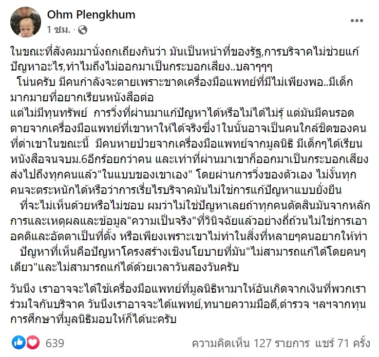 โอม บอดี้สแลม ป้อง ตูน วิ่งรับบริจาคช่วยให้คนรอดตายแล้ว-ดึงสติ พูดให้น้อย ทำให้มาก !