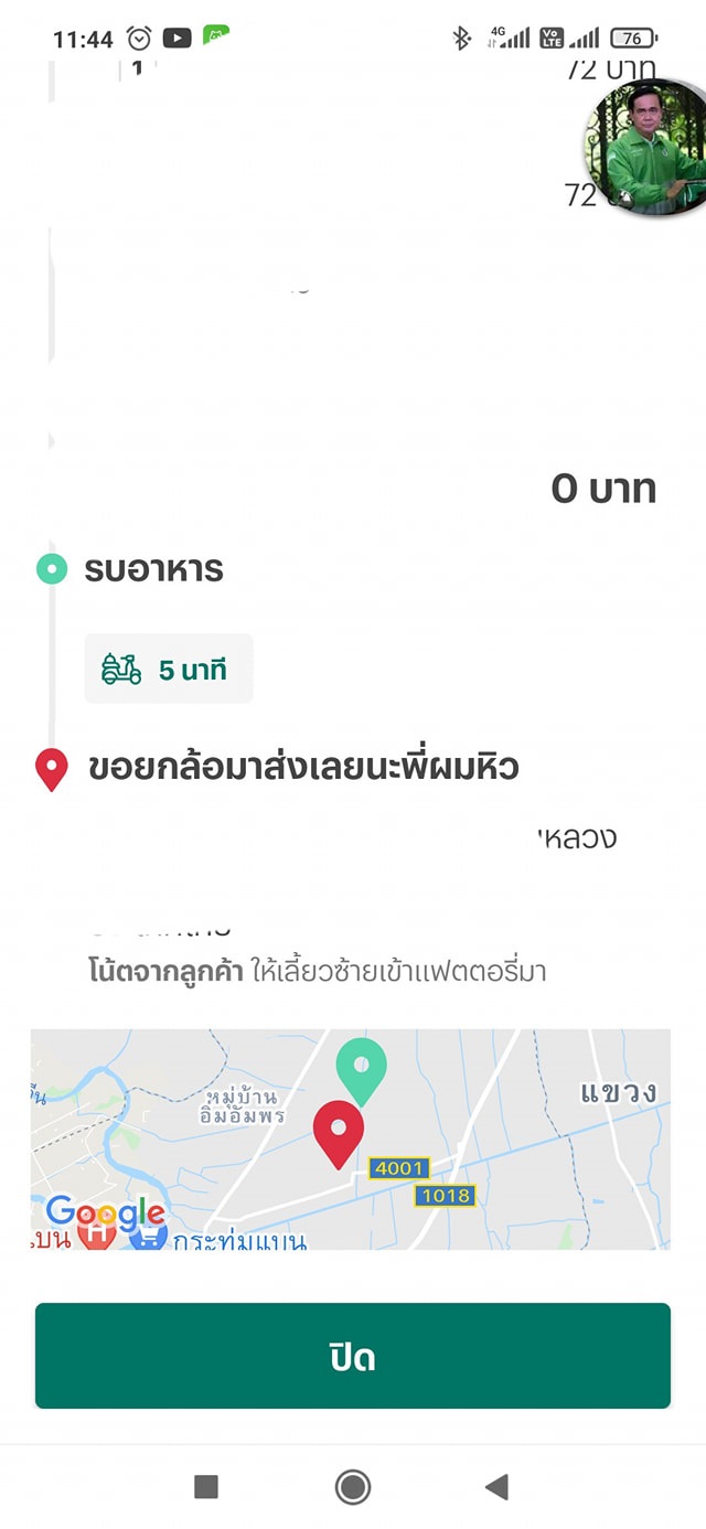 ลูกค้าหิวจัด สั่งไรเดอร์ 