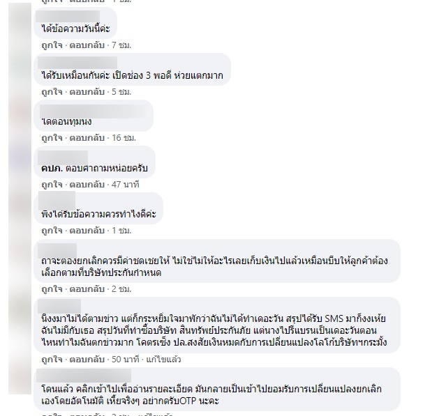 โวยสนั่น ประกันโควิด เจอ จ่าย ไม่จบ ส่ง SMS เทลูกค้า ให้ยกเลิก-เปลี่ยนใหม่ ใน 7 วัน