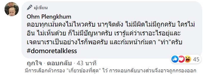 โอม บอดี้สแลม ป้อง ตูน วิ่งรับบริจาคช่วยให้คนรอดตายแล้ว-ดึงสติ พูดให้น้อย ทำให้มาก !