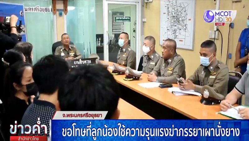 ส.ต.อ. ฆ่าเผานั่งยางเมีย สีหน้าเรียบเฉย ไม่สะท้าน ญาติจี้ประหารชีวิตชดใช้กรรม