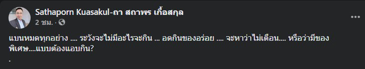 ผู้ประกาศ TOP NEWS โต้กลับดราม่าแบน MK ระวังไม่มีอะไรกิน จะหาว่าไม่เตือน