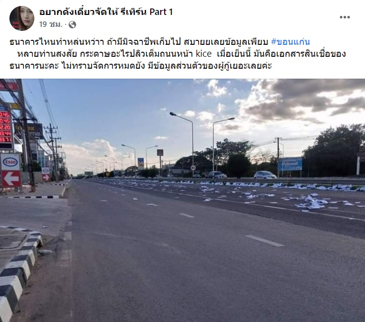 งานงอก ! เอกสารสำคัญปลิวเกลื่อนถนน ใครเห็นก็ไม่กล้าเก็บ - ซาเล้งโฉบไปขาย หวั่นข้อมูลรั่ว