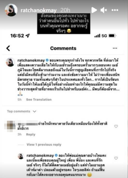 จิตใจทำด้วยอะไร ! เมย์ รัชนก เจอเกรียนด่างานศพแม่ ตายวันเดียวร้องไห้ทั้งชาติ