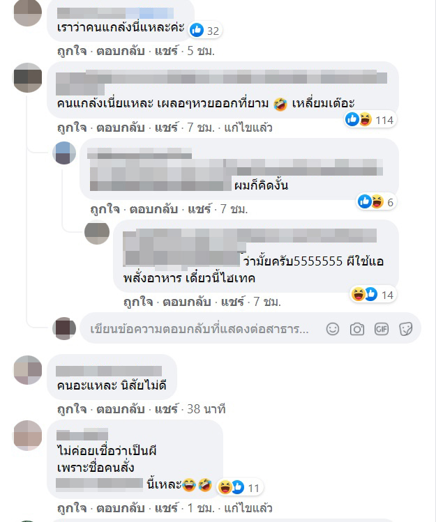 ออเดอร์ผี ใครสั่งมาล่ะเนี่ย !? ไรเดอร์หนุ่มไปถึงมีหลอน บ้านไม่มีคนอยู่แต่เปิดประตูรอไว้