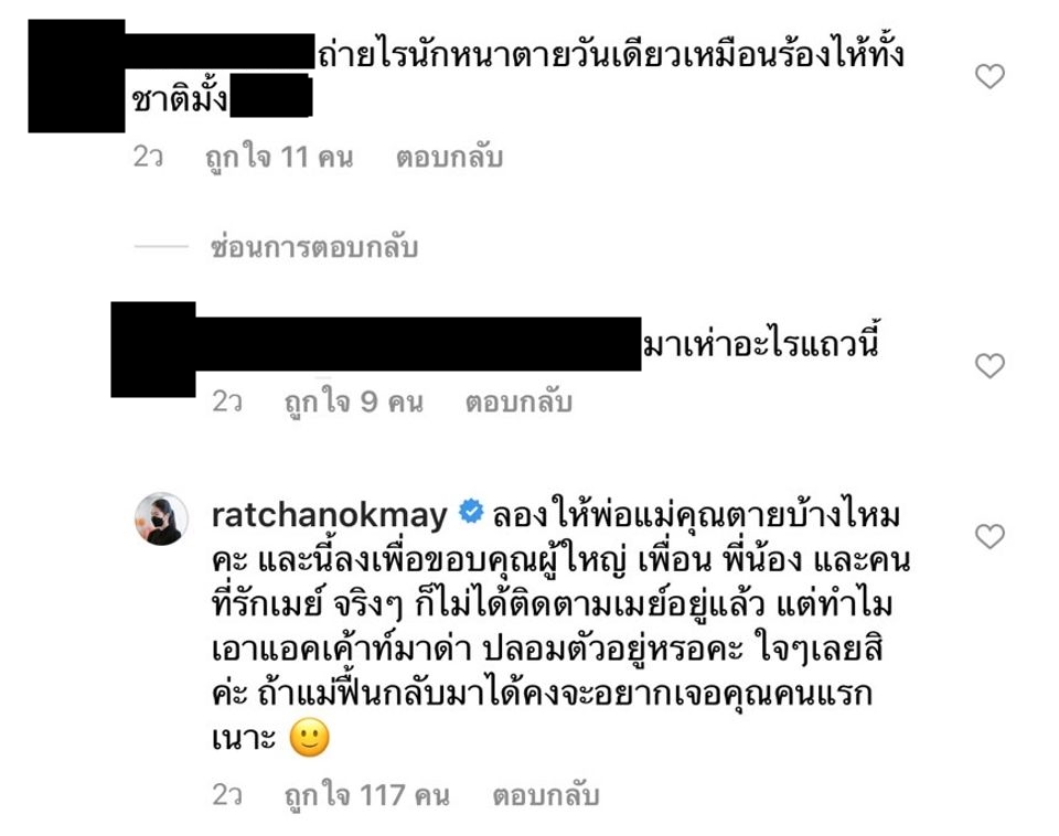 จิตใจทำด้วยอะไร ! เมย์ รัชนก เจอเกรียนด่างานศพแม่ ตายวันเดียวร้องไห้ทั้งชาติ