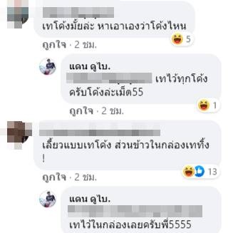 ลูกค้าหิวจัด สั่งไรเดอร์ 