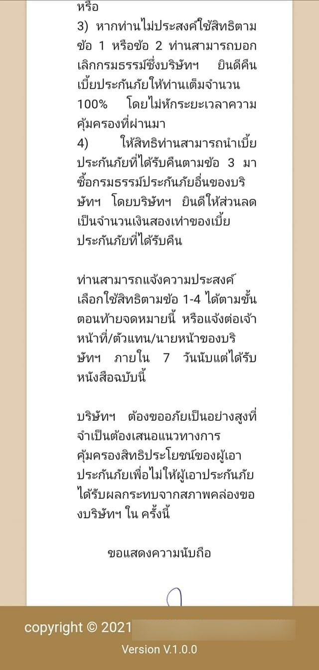 โวยสนั่น ประกันโควิด เจอ จ่าย ไม่จบ ส่ง SMS เทลูกค้า ให้ยกเลิก-เปลี่ยนใหม่ ใน 7 วัน