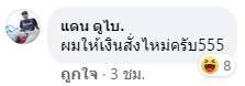 ลูกค้าหิวจัด สั่งไรเดอร์ 