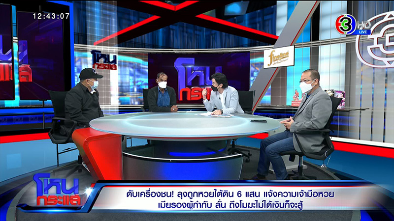 ลุงถูกหวยใต้ดิน 7 แสน รับ ที่ซื้อเพราะเชื่อใจ ซื้อกับเมียตำรวจคงไม่โดนจับ