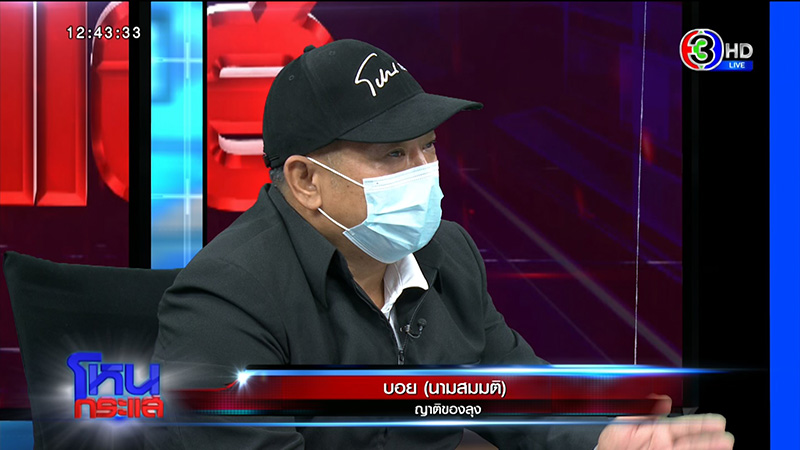 ลุงถูกหวยใต้ดิน 7 แสน รับ ที่ซื้อเพราะเชื่อใจ ซื้อกับเมียตำรวจคงไม่โดนจับ