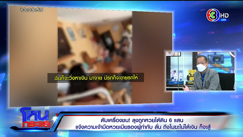 ลุงถูกหวยใต้ดิน 7 แสน รับ ที่ซื้อเพราะเชื่อใจ ซื้อกับเมียตำรวจคงไม่โดนจับ