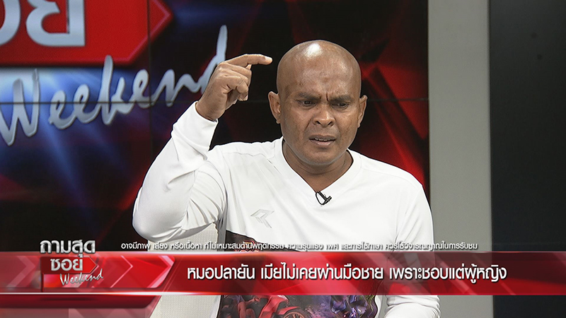 หมอปลา เปิดเส้นทางรัก น้ำฟ้า