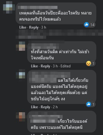 วันหยุดประจำปีธนาคาร 2564 เพิ่มอีก 2 วัน - ตอบทำไม ย้ายวันหยุดปิยมหาราชขึ้นมา
