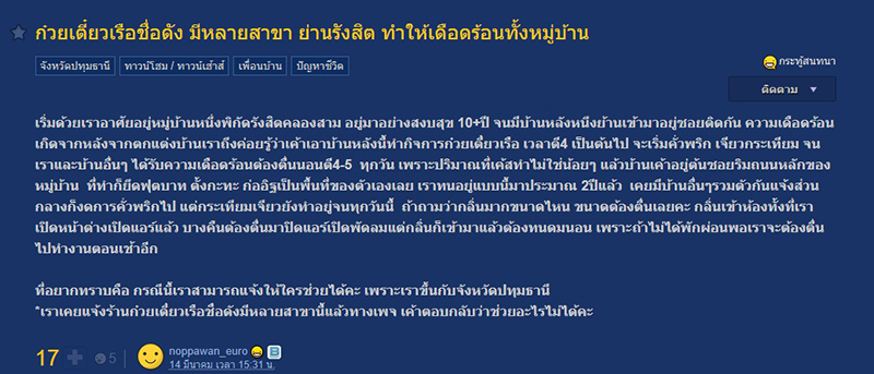 ร้านก๋วยเตี๋ยวเรือชื่อดังย่านรังสิต ทำเดือดร้อนทั้งหมู่บ้าน เพื่อนบ้านสุดทนต้องตื่นตี 4 ทุกวัน