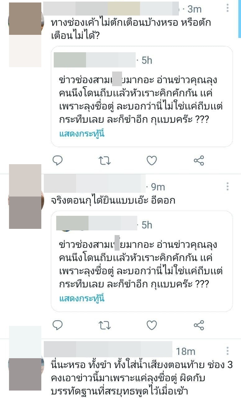 ดราม่า ! ไก่ ภาษิต รายงานข่าว ลุงตู่ถูกทำร้าย แต่หลุดขำเพราะชื่อละม้าย.. !?