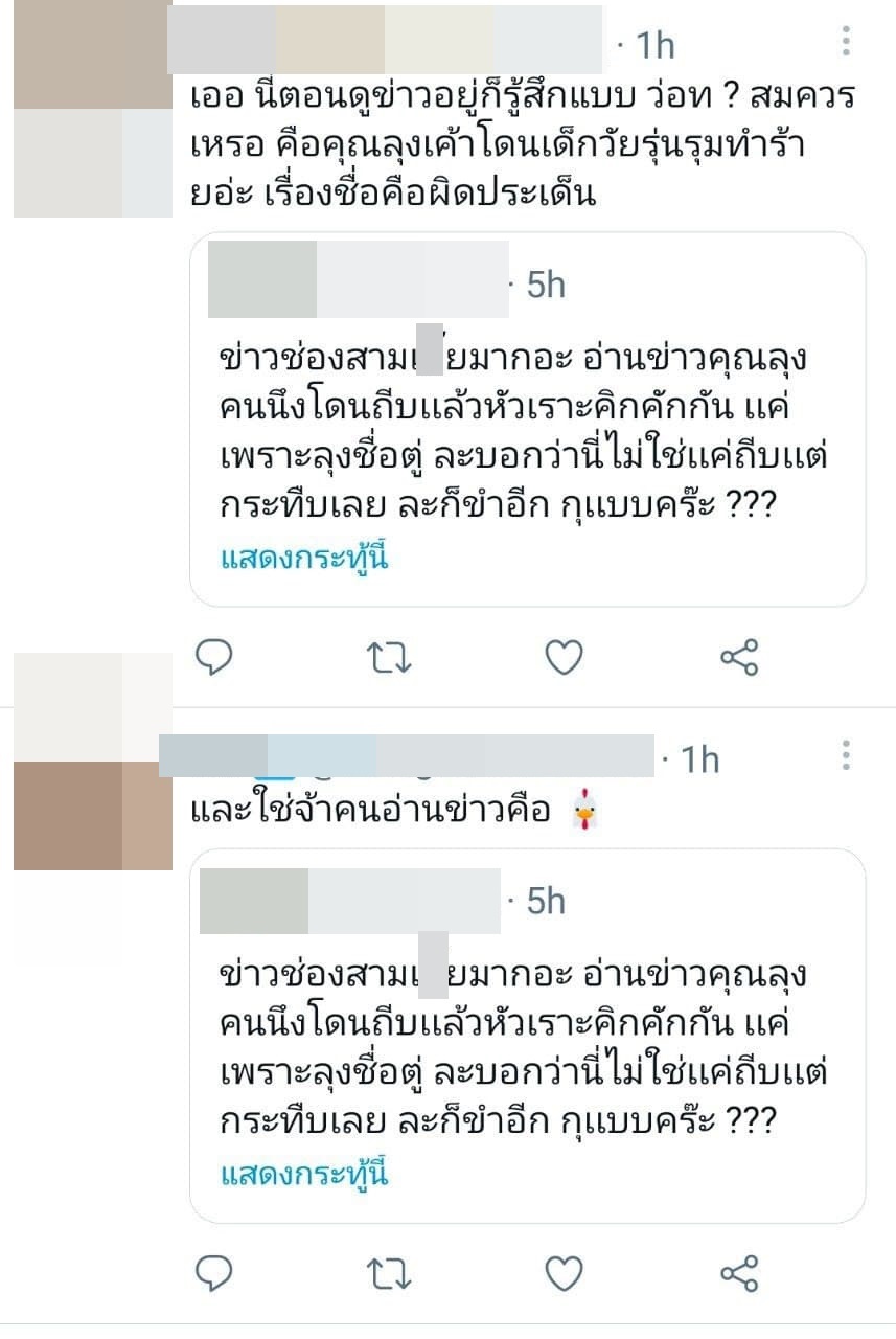 ดราม่า ! ไก่ ภาษิต รายงานข่าว ลุงตู่ถูกทำร้าย แต่หลุดขำเพราะชื่อละม้าย.. !?