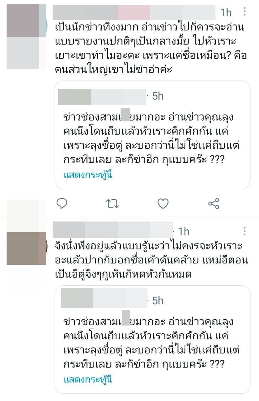 ดราม่า ! ไก่ ภาษิต รายงานข่าว ลุงตู่ถูกทำร้าย แต่หลุดขำเพราะชื่อละม้าย.. !?