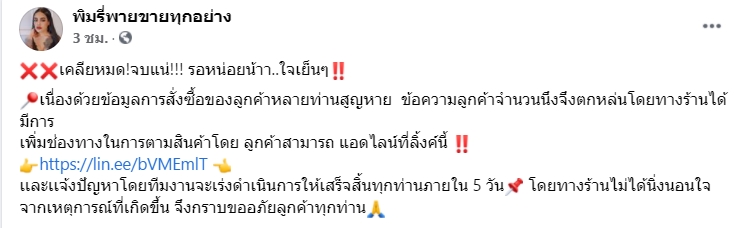 พิมรี่พาย เจอดราม่า ลูกค้าสั่งของเป็นเดือนยังไม่ได้