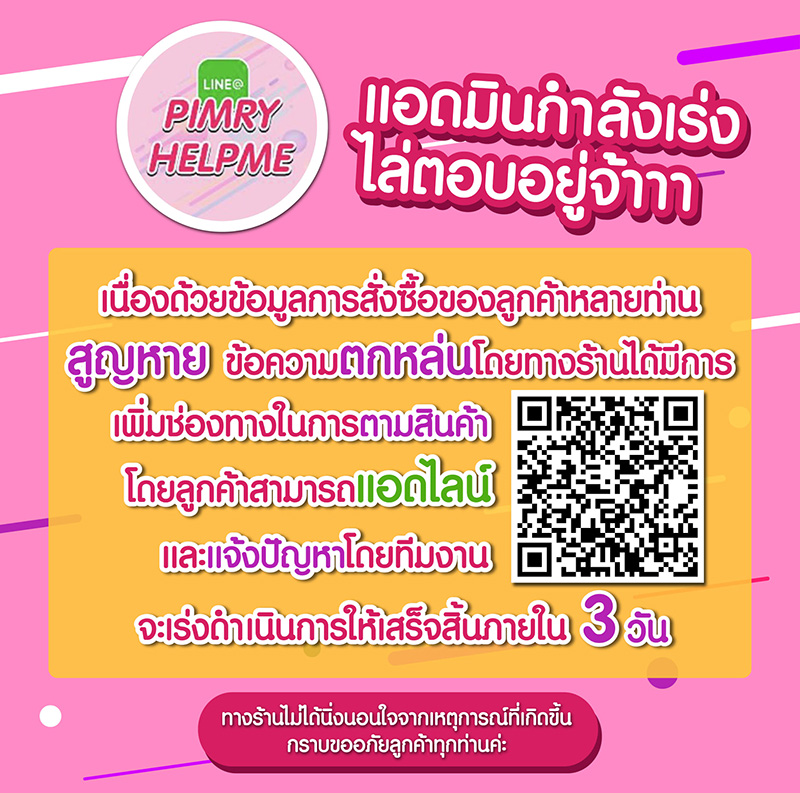 พิมรี่พาย เจอดราม่า ลูกค้าสั่งของเป็นเดือนยังไม่ได้