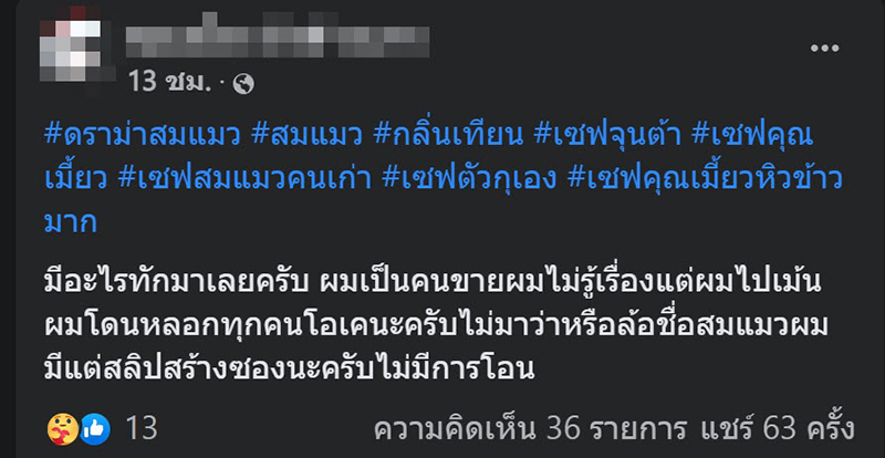 เงิบหนัก ! ดราม่าลูกค้าแสบ คืนชุดเช่าสภาพเปื้อนขี้ ต้นเรื่องโดนจับโป๊ะรัว ๆ สรุปจริงหรือจ้อจี้ ?