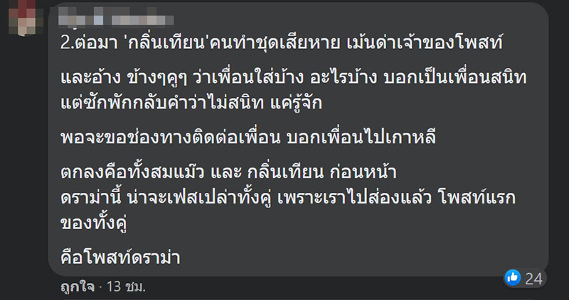 เงิบหนัก ! ดราม่าลูกค้าแสบ คืนชุดเช่าสภาพเปื้อนขี้ ต้นเรื่องโดนจับโป๊ะรัว ๆ สรุปจริงหรือจ้อจี้ ?