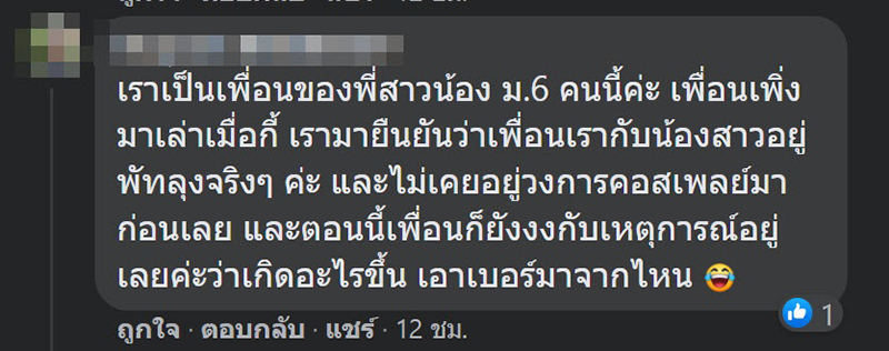 เงิบหนัก ! ดราม่าลูกค้าแสบ คืนชุดเช่าสภาพเปื้อนขี้ ต้นเรื่องโดนจับโป๊ะรัว ๆ สรุปจริงหรือจ้อจี้ ?
