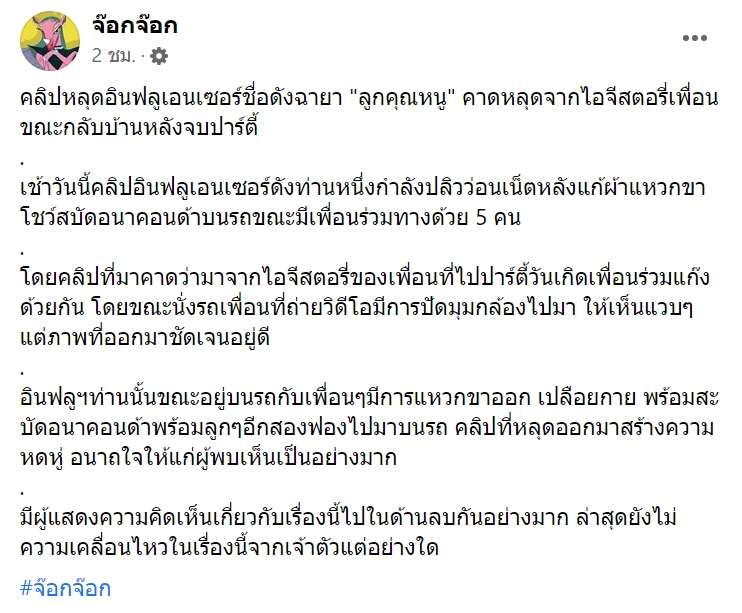ผุดตัวย่อ อินฟลูเอนเซอร์ดัง เพื่อนโป๊ะทำคลิปหลุดหรา แหกขาโชว์งวง กลางไอจี