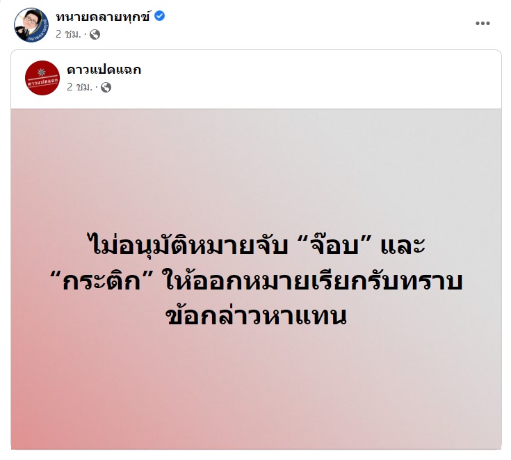 ทนายคลายทุกข์