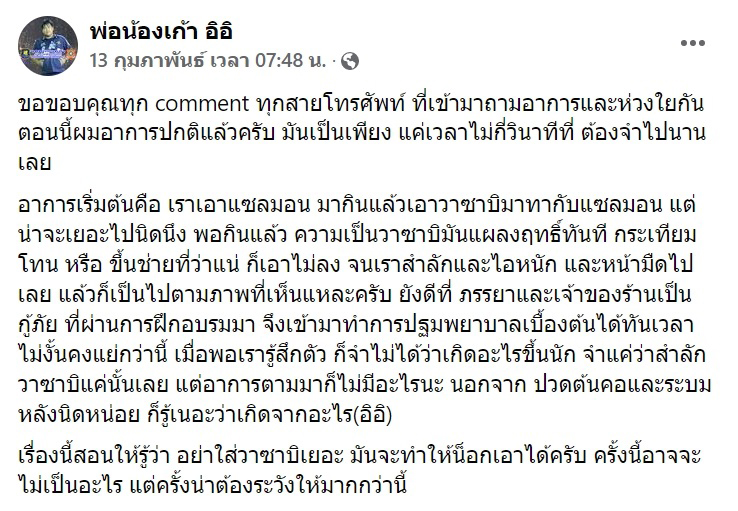 นาทีชีวิต หนุ่มกินแซลมอนจิ้มวาซาบิเยอะเกิน เคี้ยว ๆ อยู่ หงายหลังวูบ เกือบตาย !