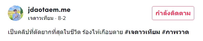 คลิปที่ตัดต่อยากที่สุด แม่สั่งเสีย เป็นมะเร็งระยะสุดท้าย ทำคีโมไม่ได้ น้ำตาไหลท่วม TikTok