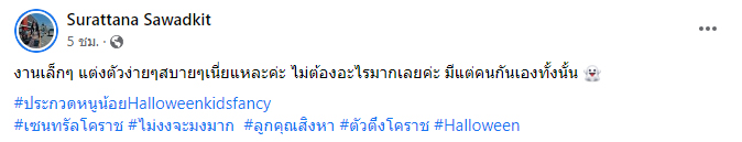 ธรรมดาได้ที่ไหน แม่ส่ง 2 หนูน้อยประกวดชุดฮาโลวีน บอกแต่งง่าย ๆ ตำนานต้องเกิด