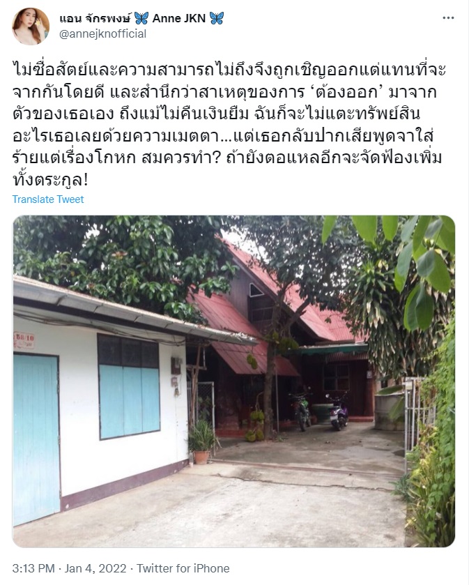 แอน จักรพงษ์ เอาจริง ยึดบ้านสาว น. ลั่นถ้ายังตอแห-อีก จะฟ้องเพิ่มทั้งตระกูล !