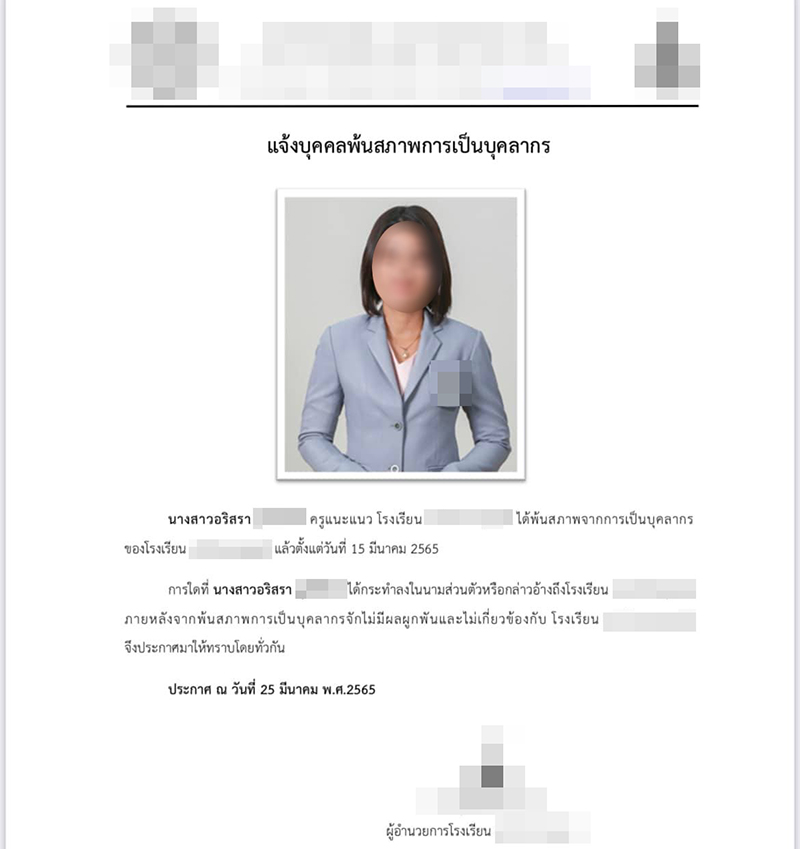 ดราม่า รร. ดัง ประจานครูสาว ให้พ้นสภาพการทำงาน หลังครูสอบบรรจุได้ที่ 1 ปรี๊ดทั้งโซเชียล