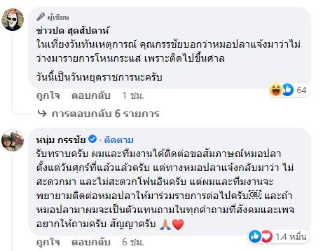 กรรชัย ตอบเพจดัง ทำไม หมอปลา ไม่มาออกโหนกระแส ปมดราม่าหลวงปู่แสง ?!