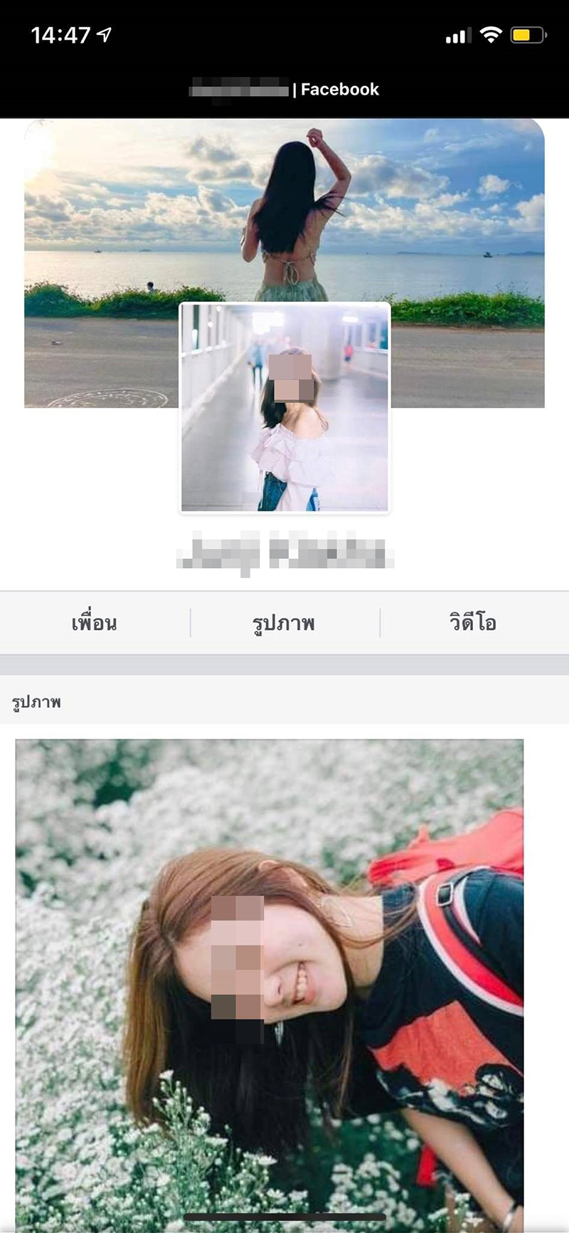 ตัวจริงโวย !! จับได้คาโพสต์ เจอ IO เอารูปไปปลอมเฟซบุ๊ก เมนต์อวย 