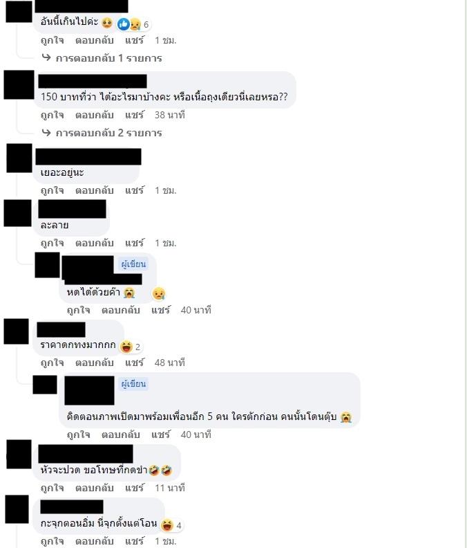 เสียงแตก ?! จิ้มจุ่มเนื้อถุงนี้ 150 บาท รู้ว่ายุคของแพง แต่ให้มาแค่นี้มันเกินไปมั้ย 